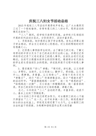 庆祝三八妇女节活动总结 