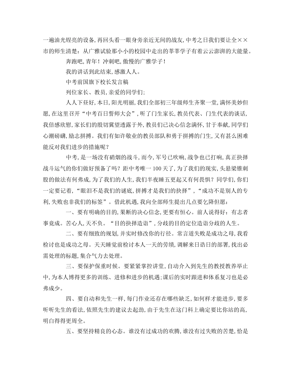 中考前国旗下校长参考演讲稿 _第2页