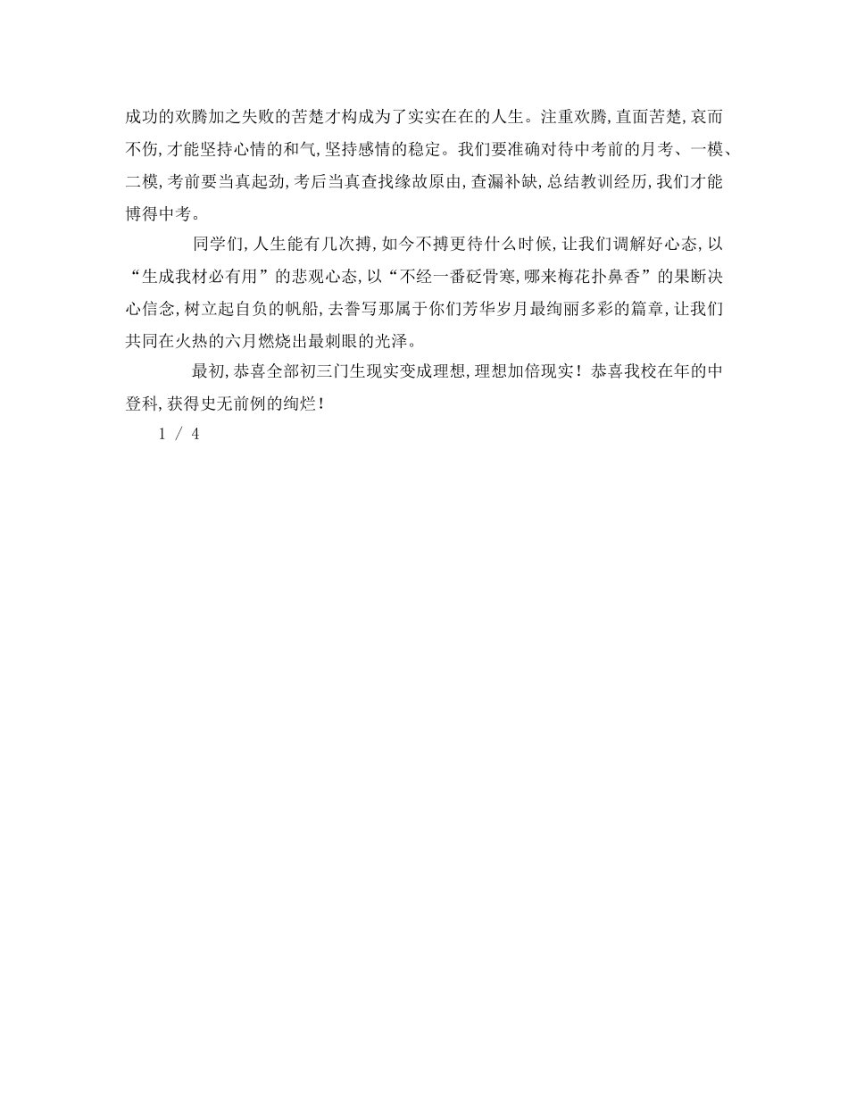 中考前国旗下校长参考演讲稿 _第3页
