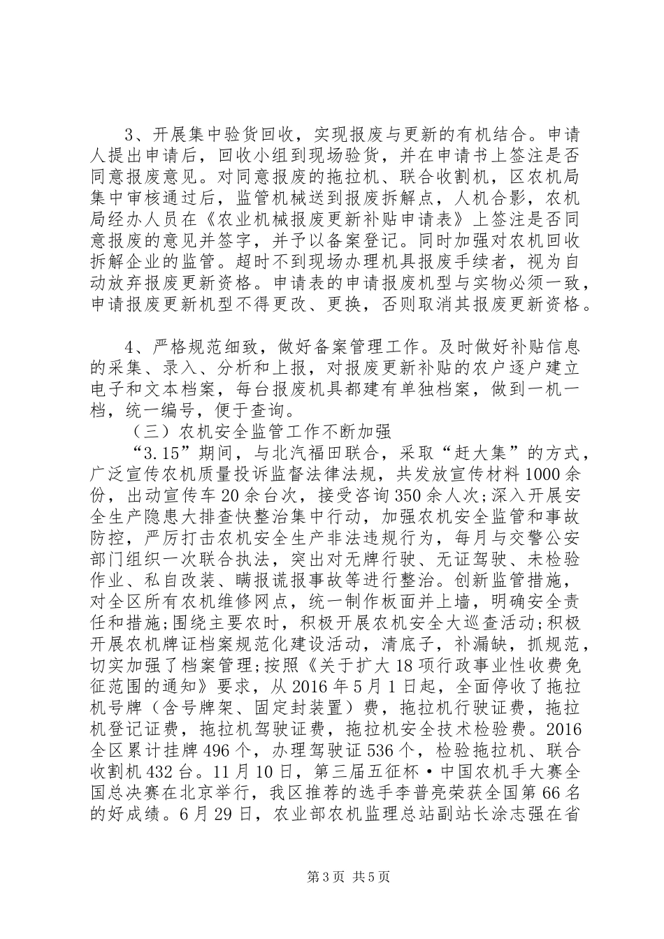 区农机局XX年工作总结和XX年工作打算 _第3页