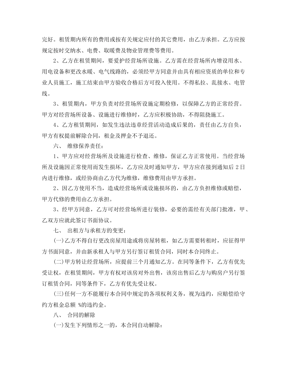 商业网点租赁合同 _第2页
