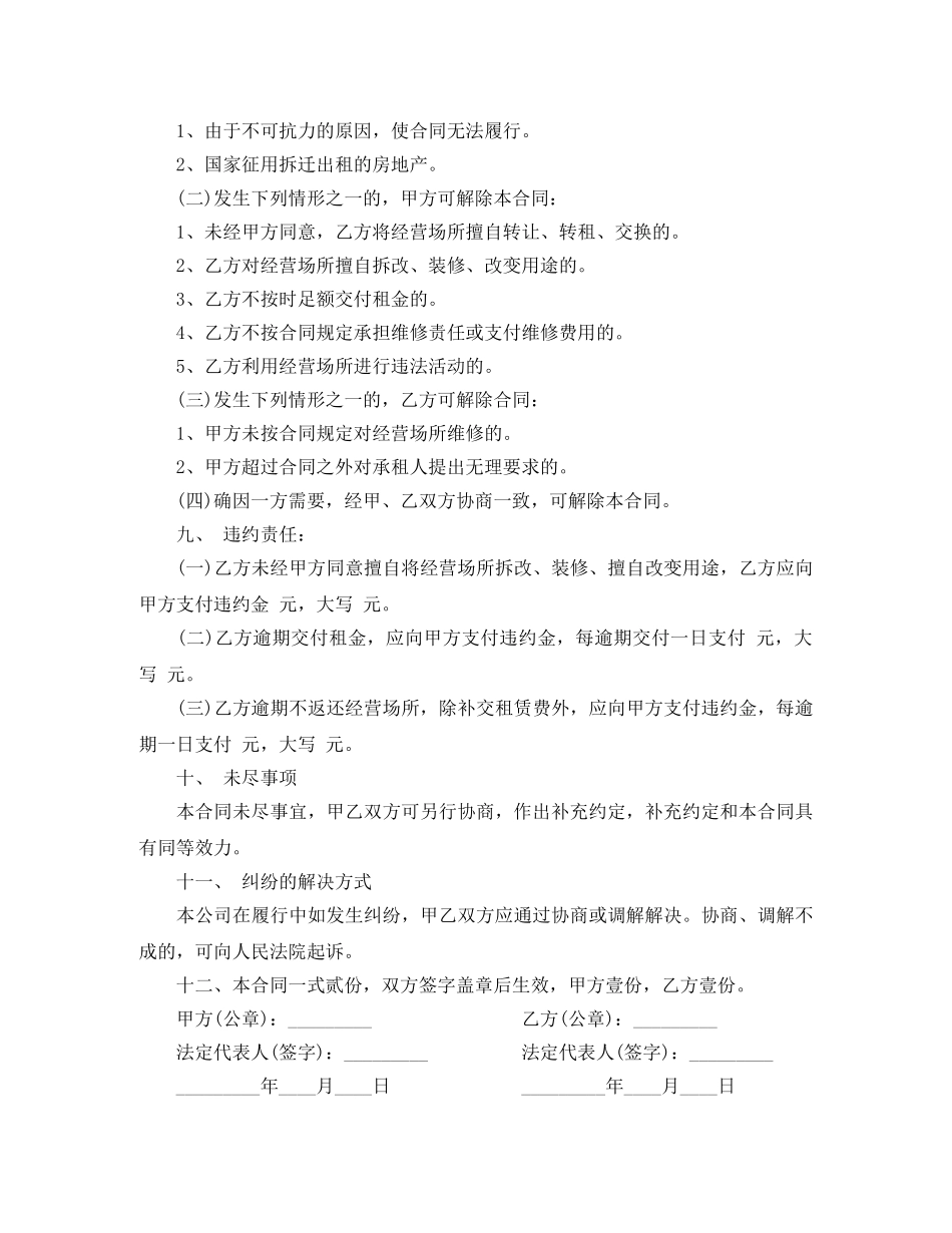 商业网点租赁合同 _第3页