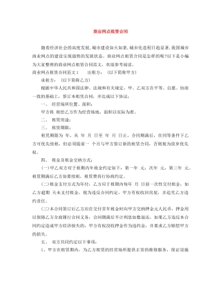 商业网点租赁合同 