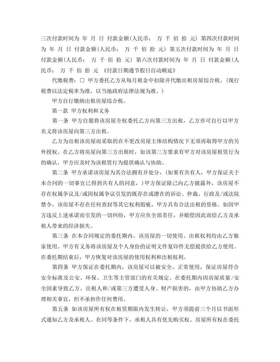 毛坯房屋出租合同样本 _第3页