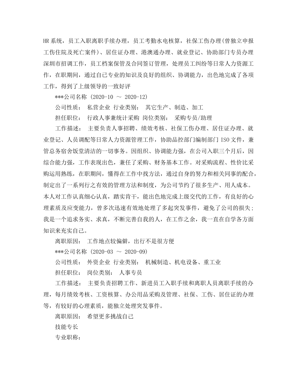 人力资源专员求职简历范文_第2页