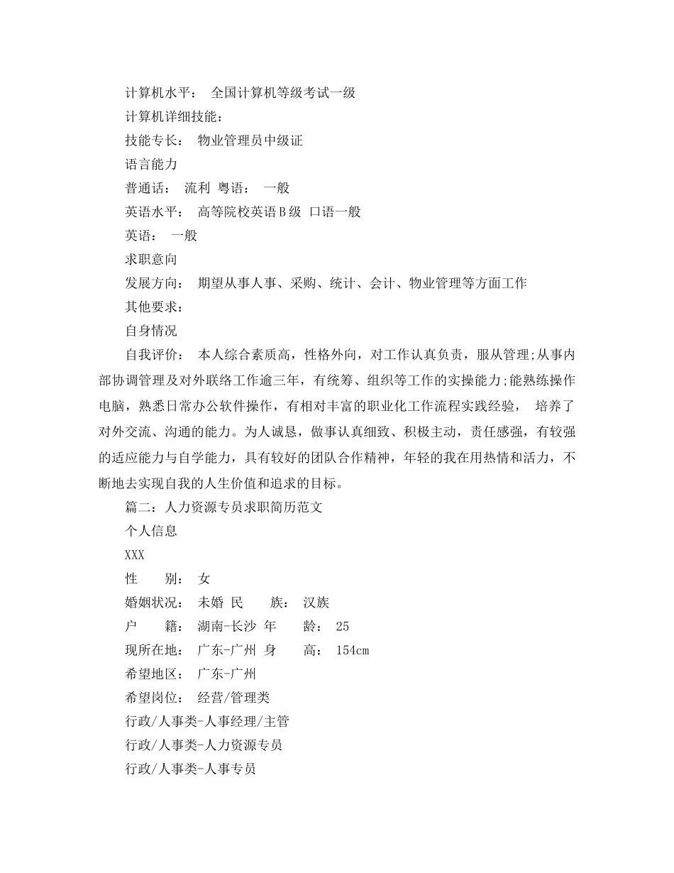 人力资源专员求职简历范文_第3页