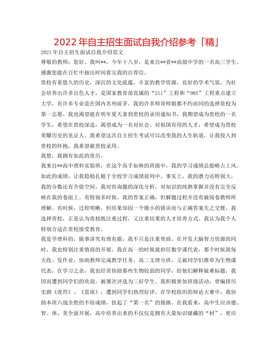 2024年自主招生面试自我介绍参考「精」 _第1页
