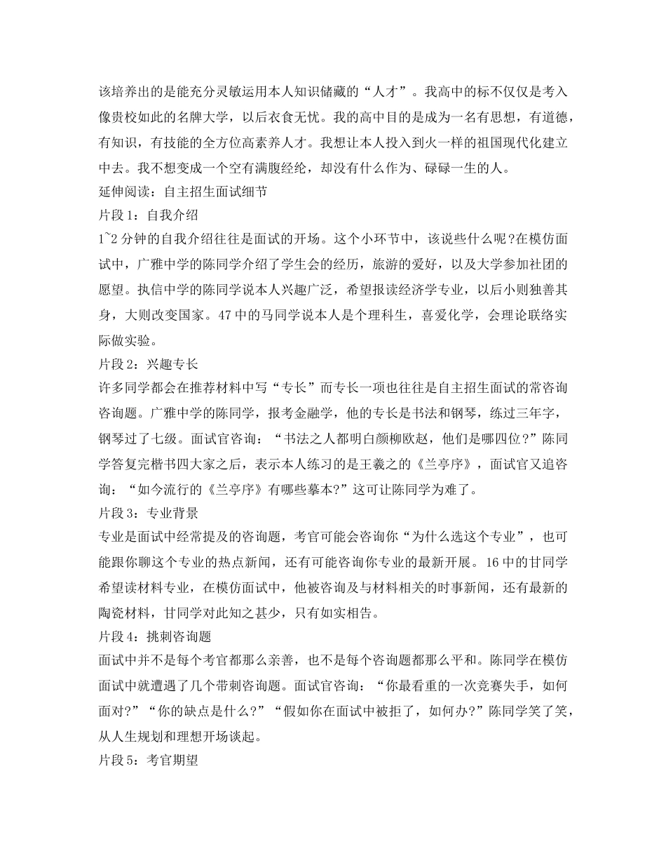 2024年自主招生面试自我介绍参考「精」 _第2页