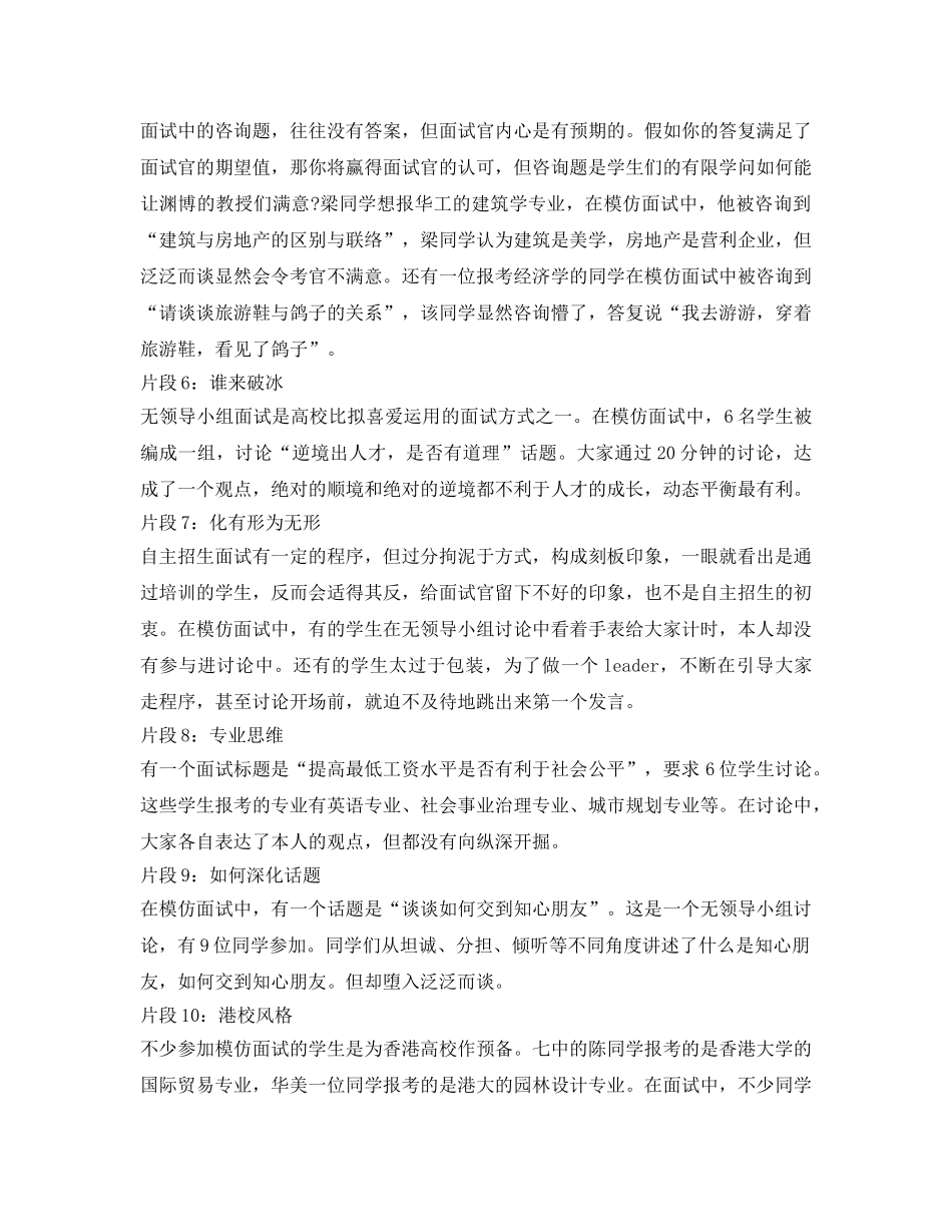 2024年自主招生面试自我介绍参考「精」 _第3页