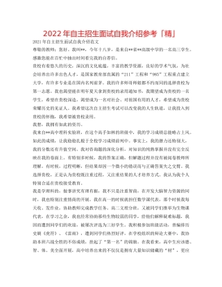 2024年自主招生面试自我介绍参考「精」 