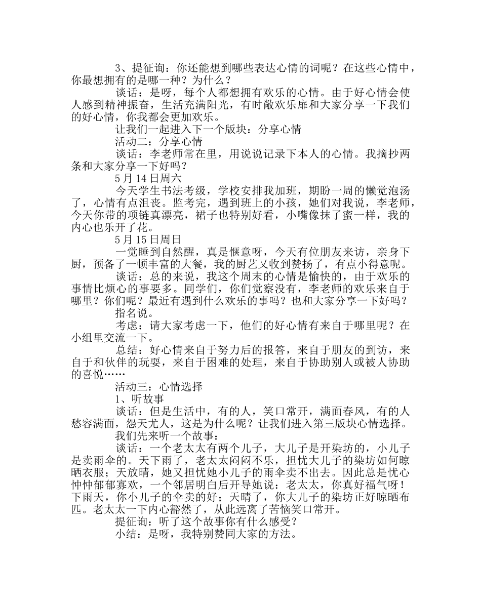 主题班会教案心理活动课教案《天天拥有好心情》 _第2页