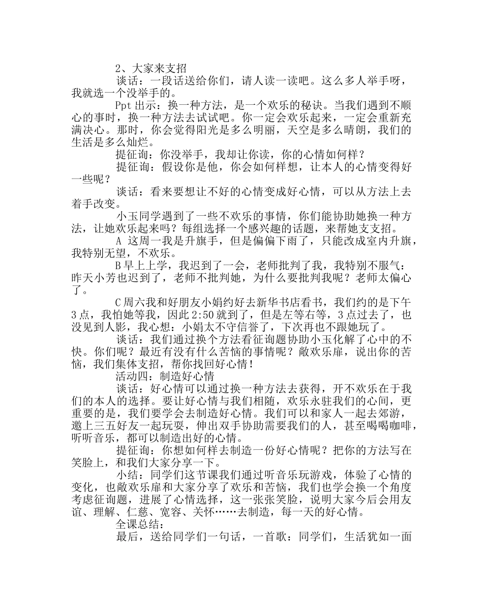 主题班会教案心理活动课教案《天天拥有好心情》 _第3页