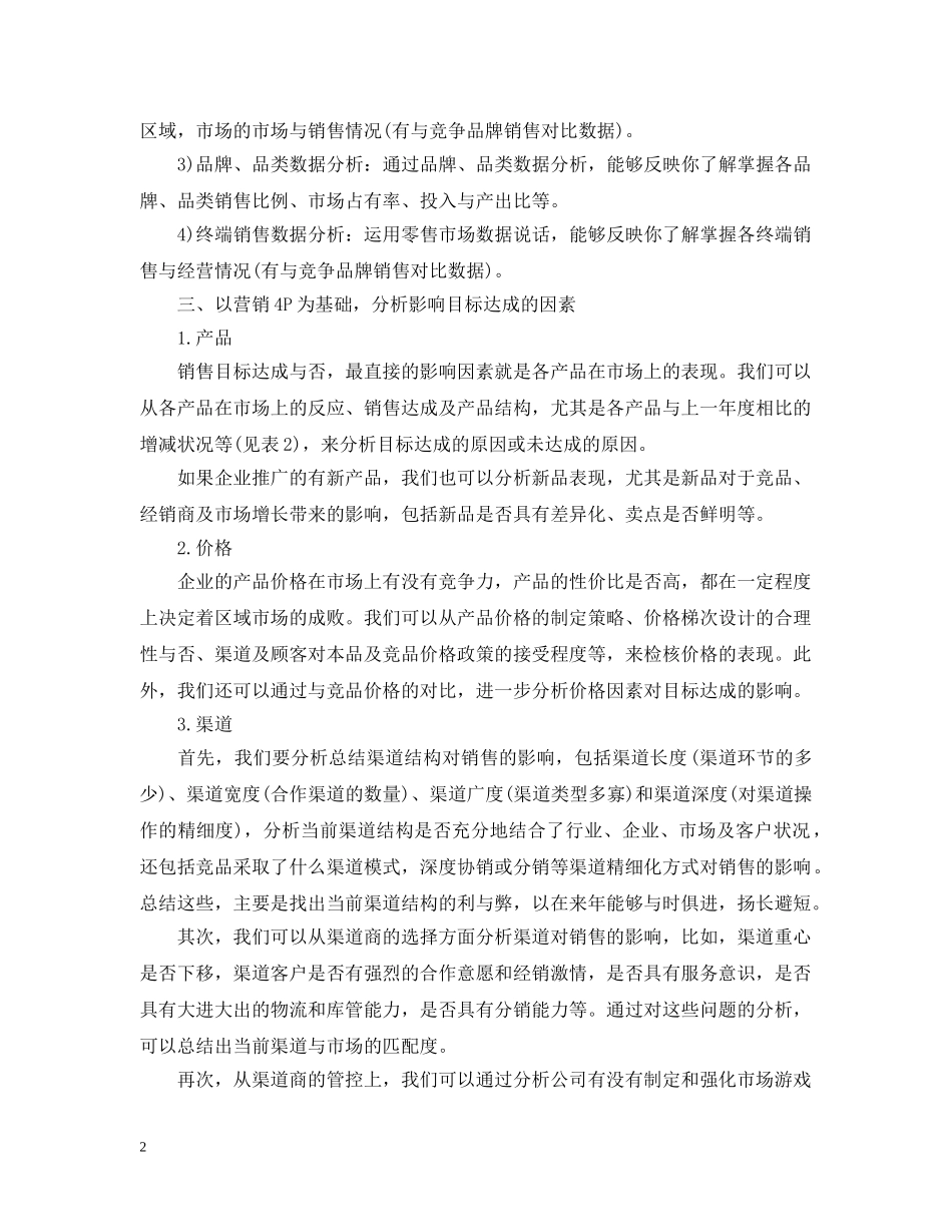 渠道销售培训心得 _第2页