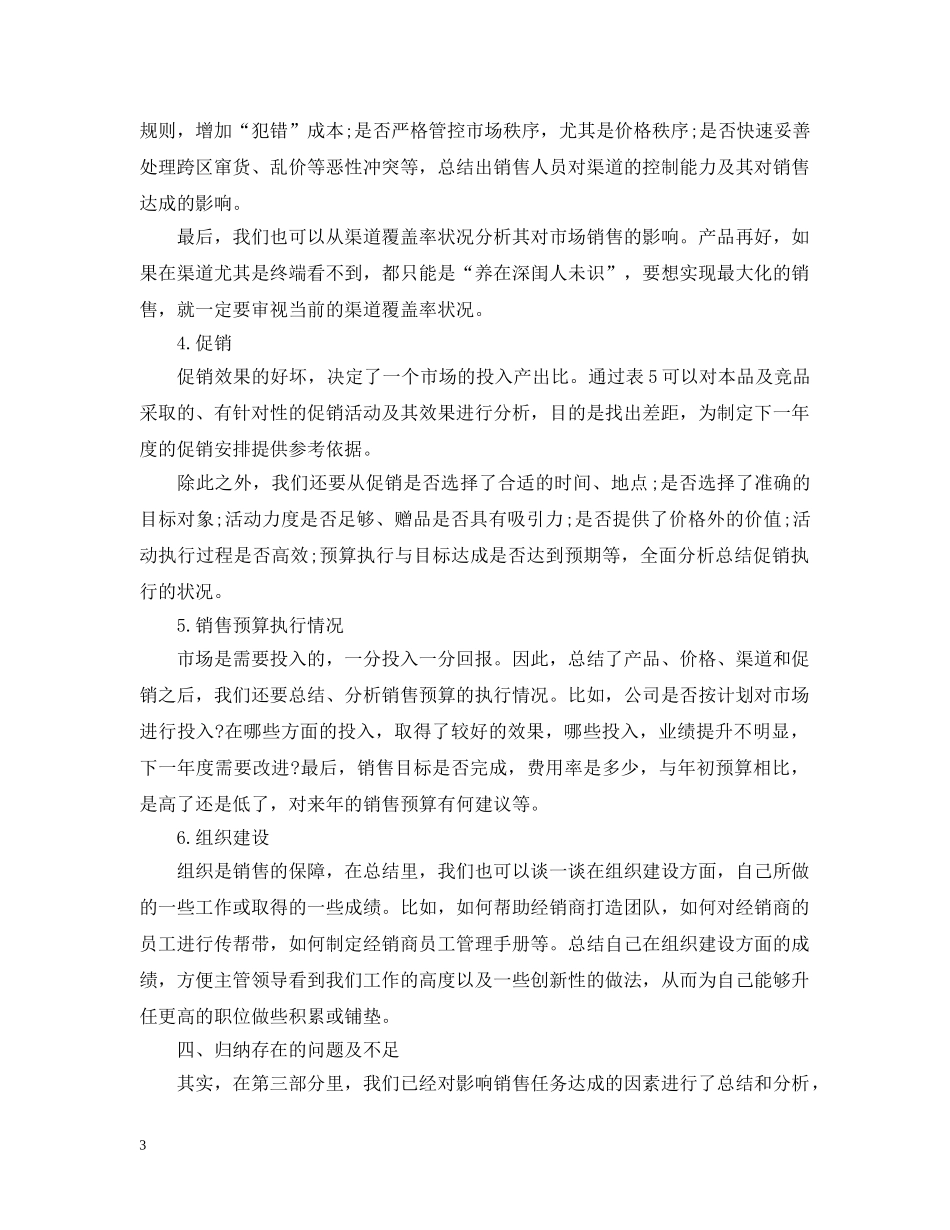 渠道销售培训心得 _第3页