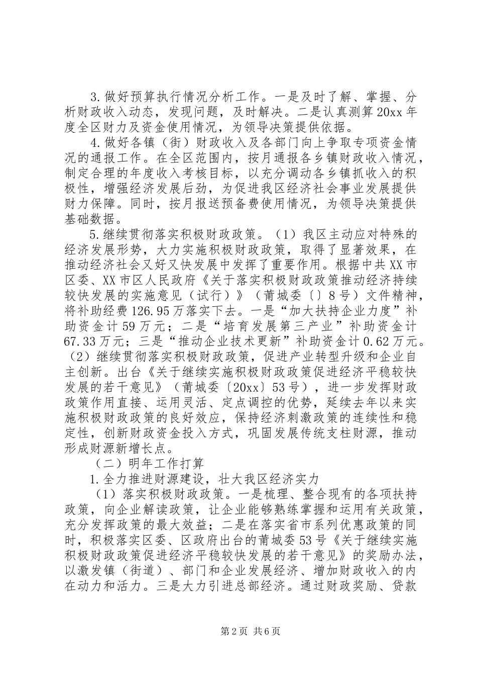 区财政局工作总结和工作打算 _第2页