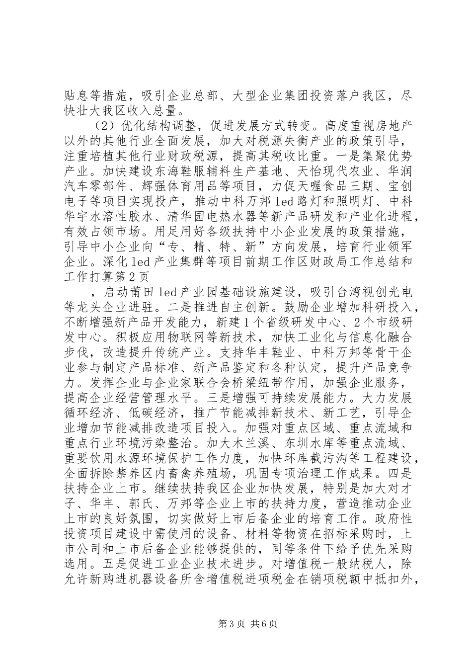 区财政局工作总结和工作打算 _第3页