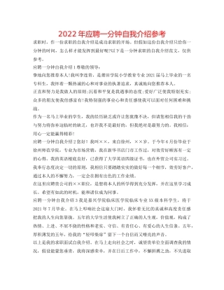 2024年应聘一分钟自我介绍参考 