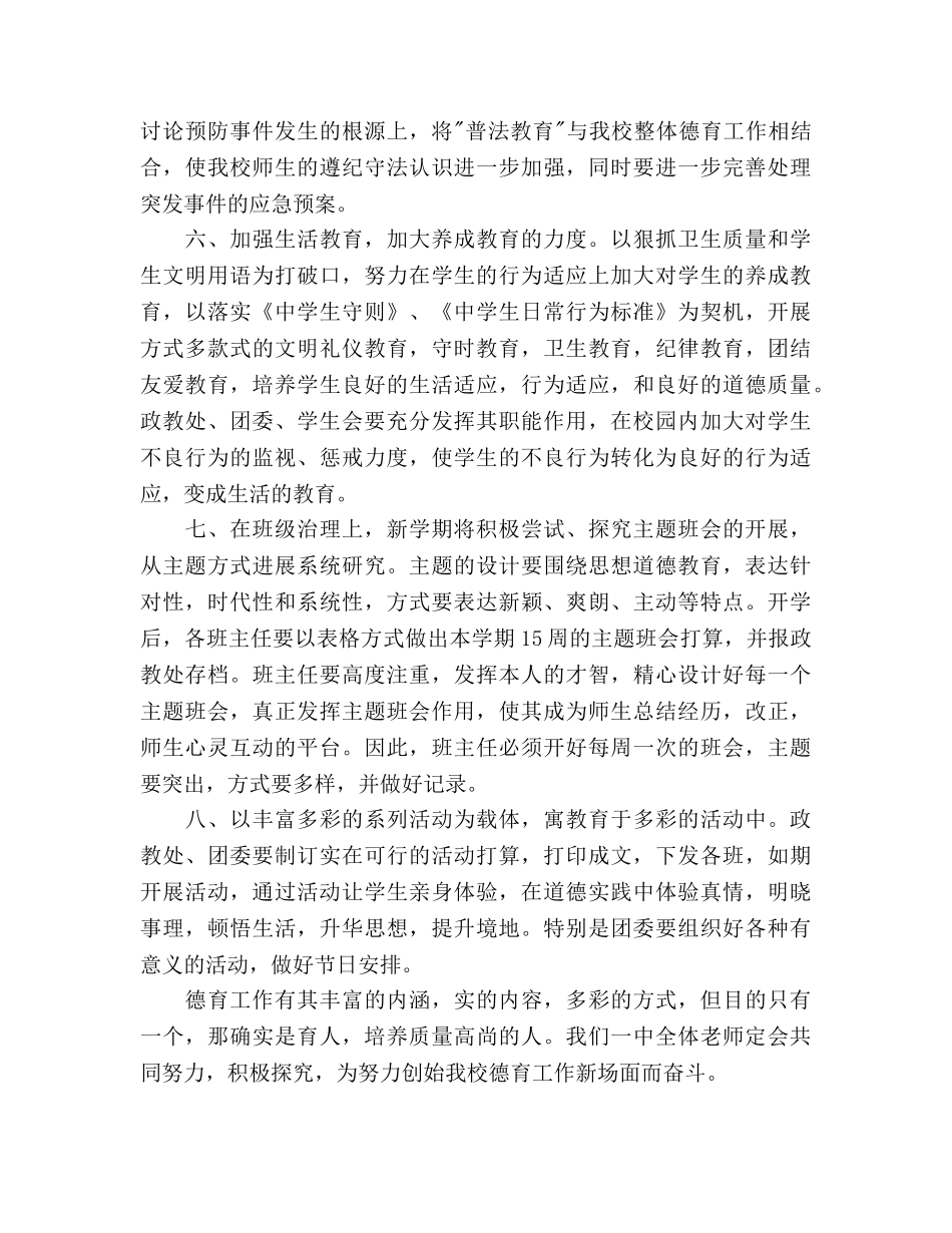中学2024年度第二学期政教工作参考计划 _第2页
