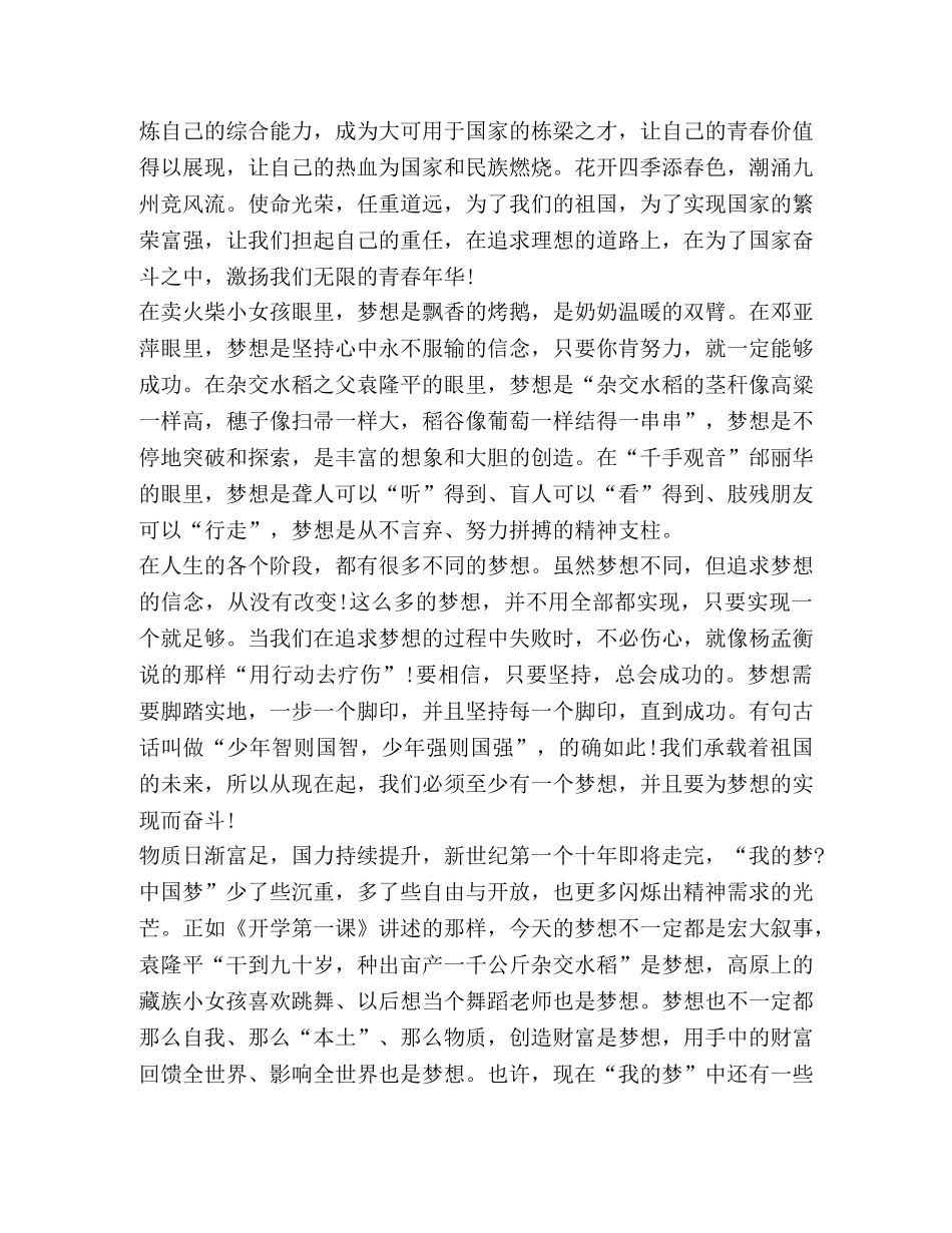 中国梦我梦心得800字 _第2页