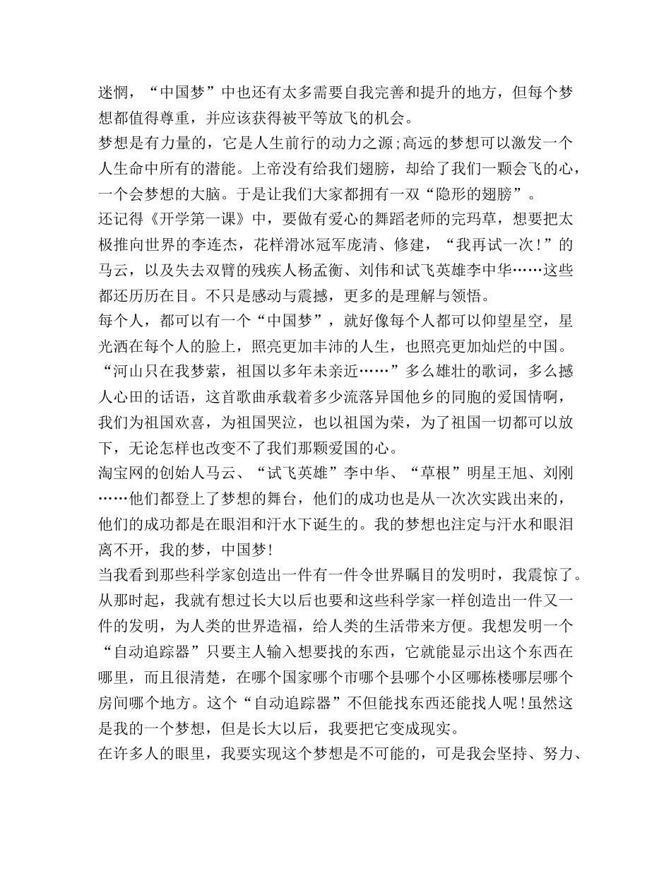 中国梦我梦心得800字 _第3页