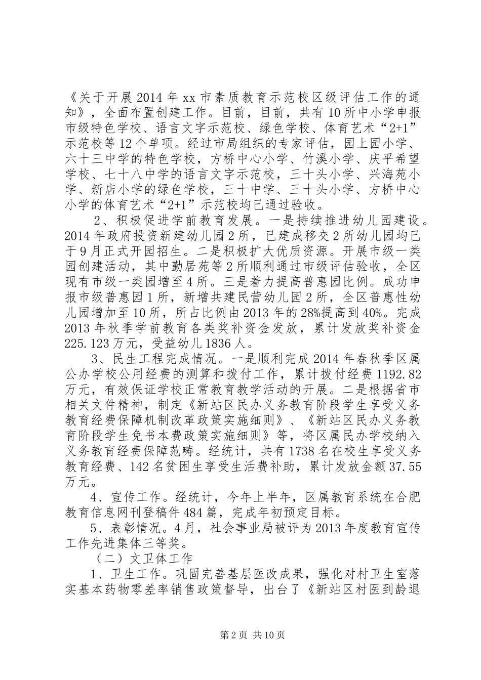 区社会事业局工作总结报告 _第2页