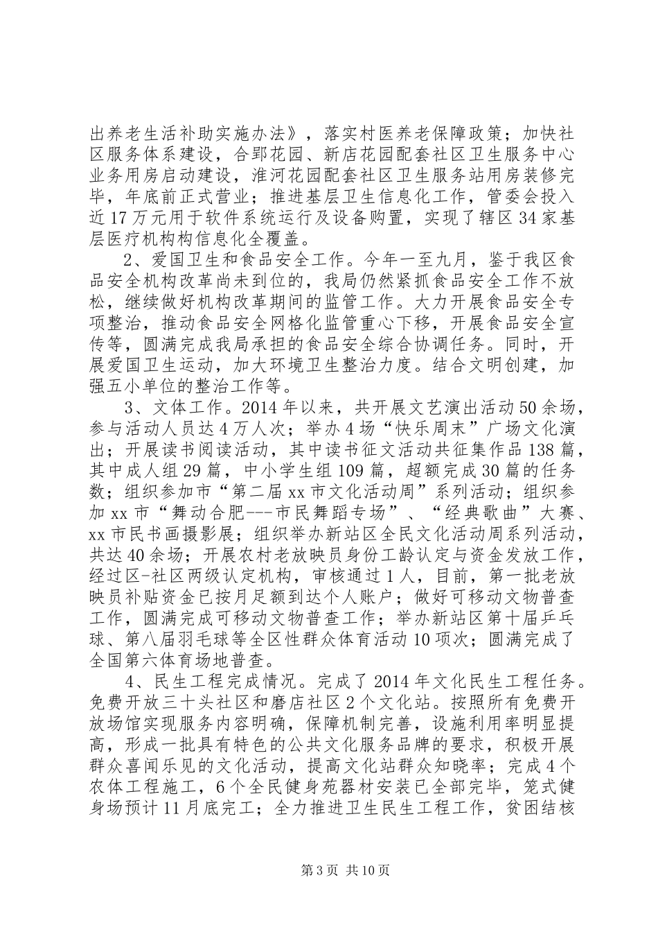 区社会事业局工作总结报告 _第3页