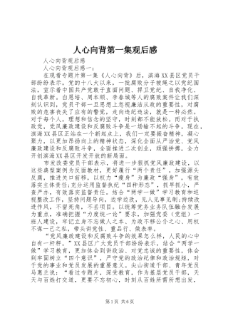 人心向背第一集观后心得