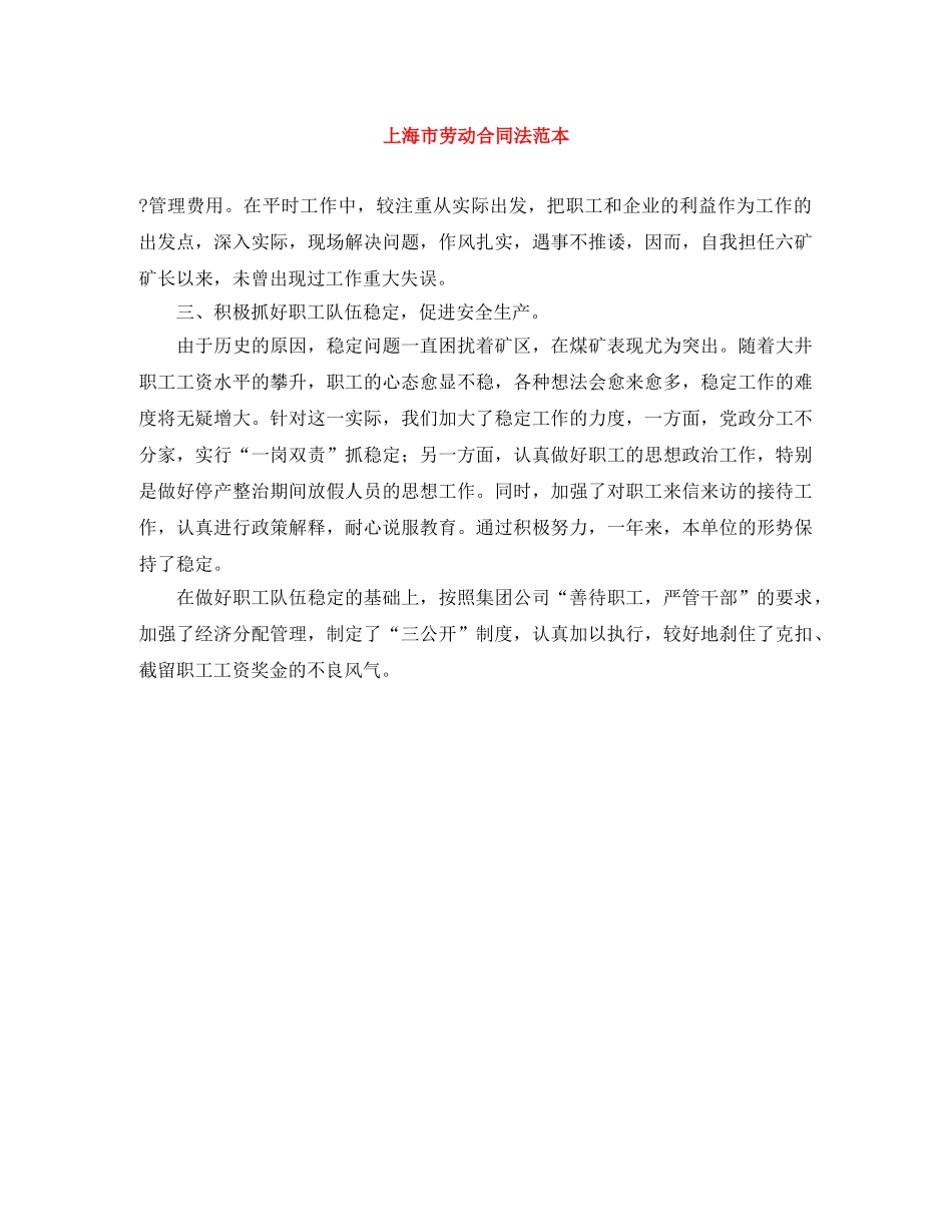 上海市劳动合同法范本_第1页