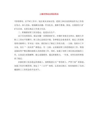 上海市劳动合同法范本