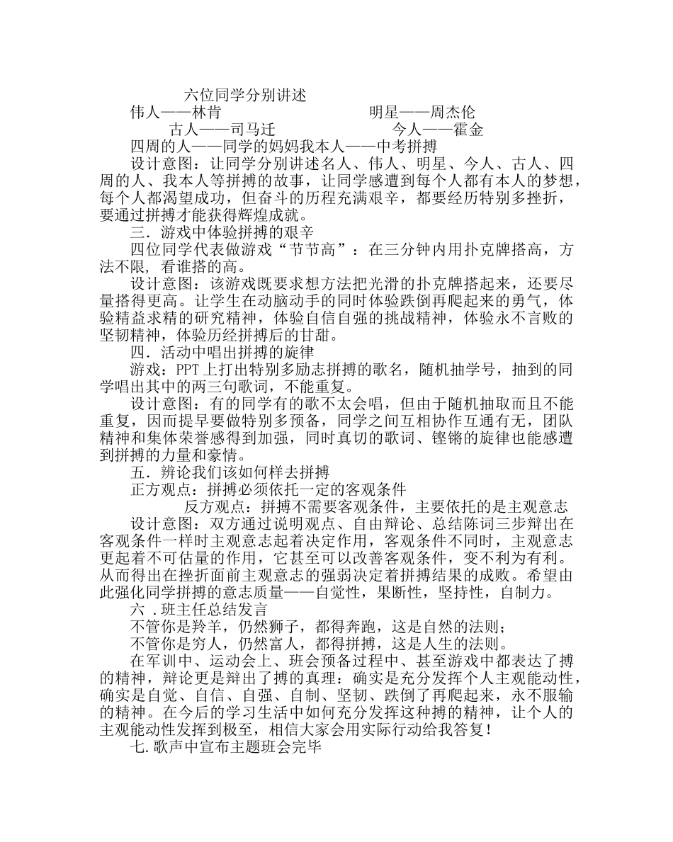 主题班会教案不搏不精彩班会案和说课 _第2页