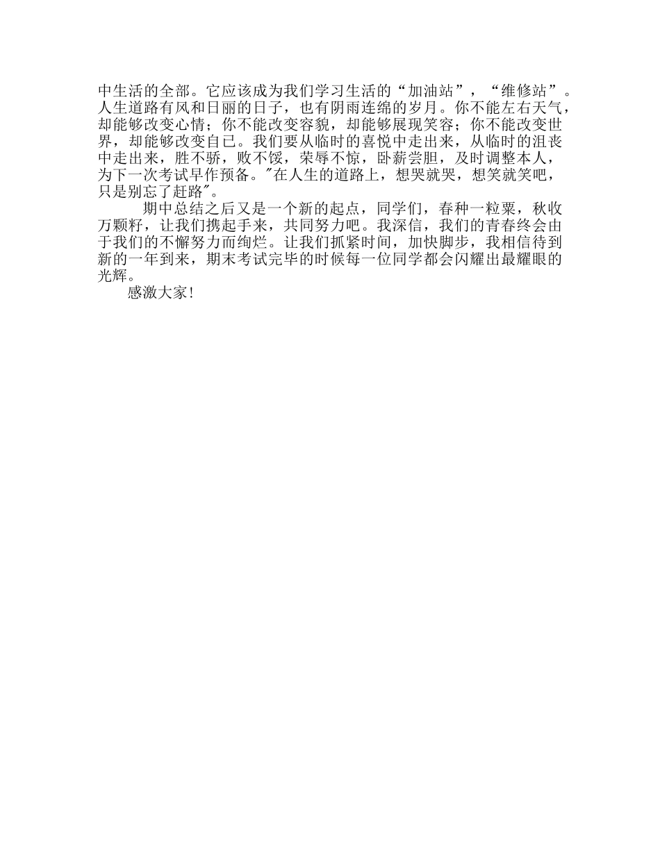 中学：分数并不代表一切参考演讲稿 _第2页