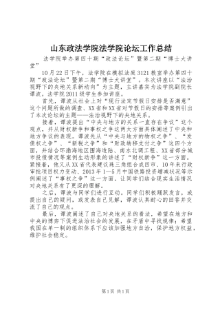 山东政法学院法学院论坛工作总结 
