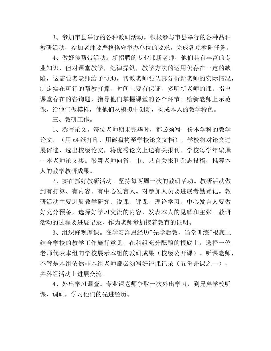 中学2024学年第二学期教学工作参考计划 _第2页