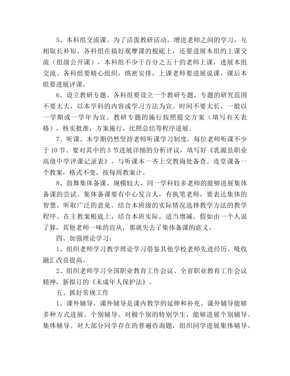 中学2024学年第二学期教学工作参考计划 _第3页