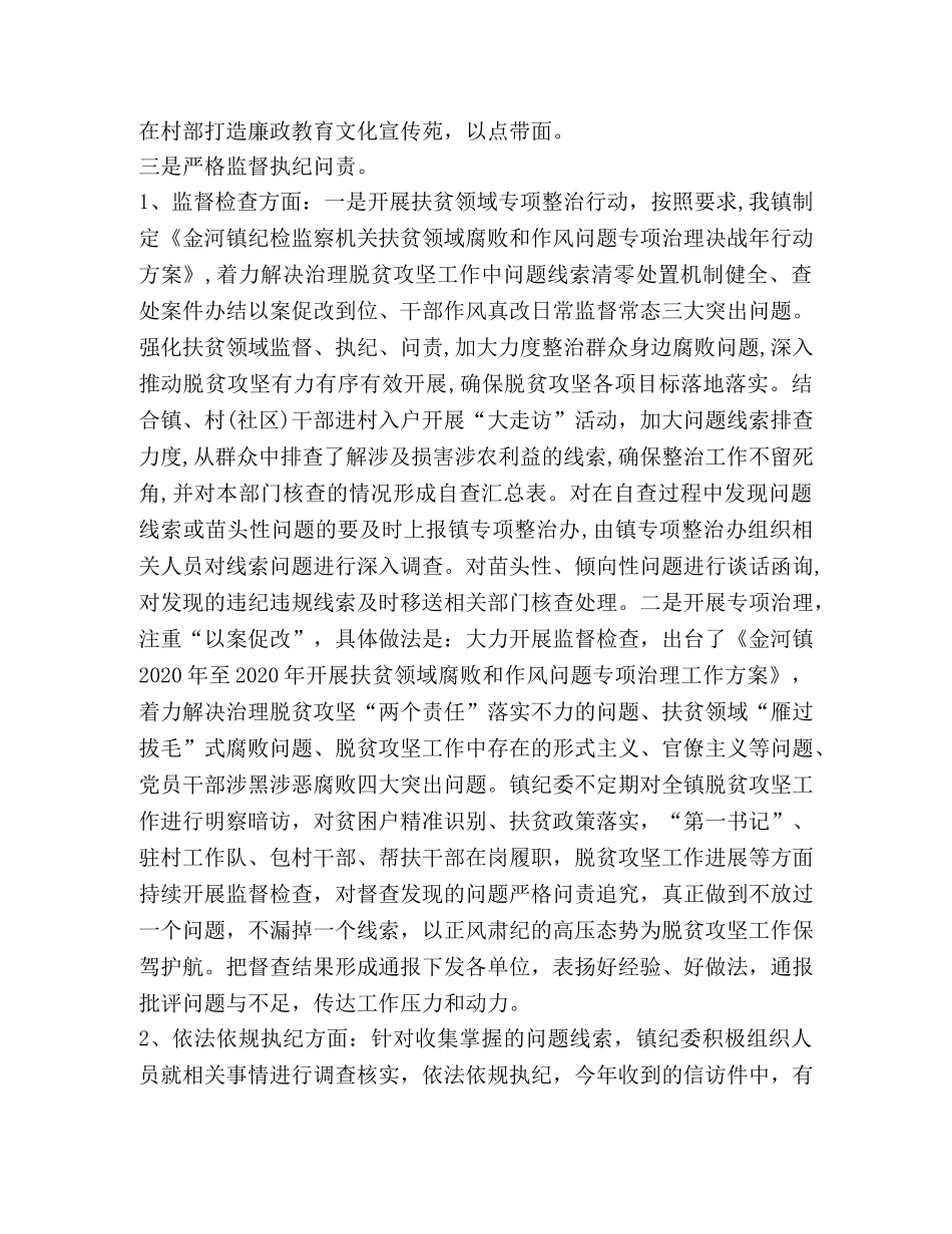 2024年乡镇纪检工作汇报材料 _第2页