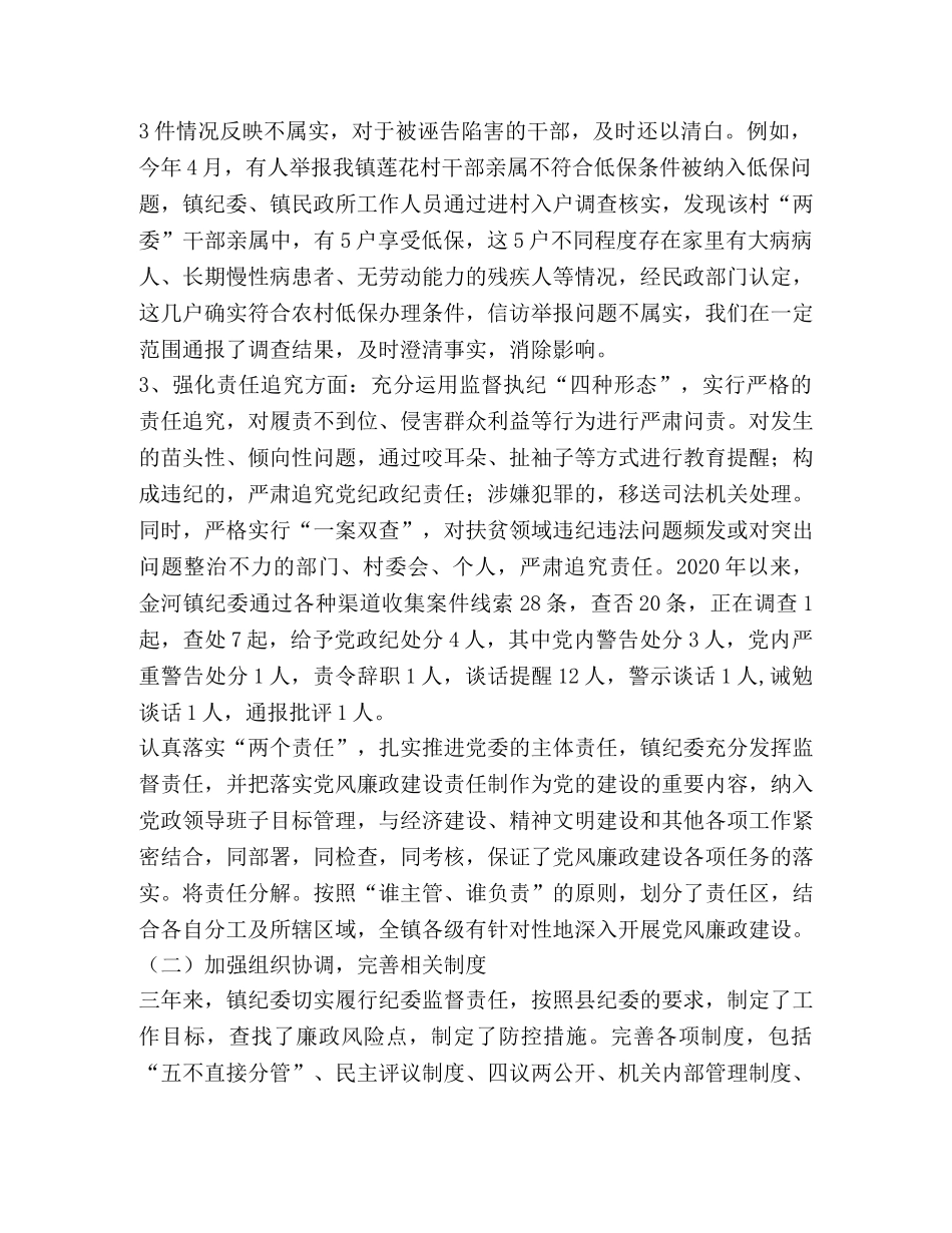 2024年乡镇纪检工作汇报材料 _第3页