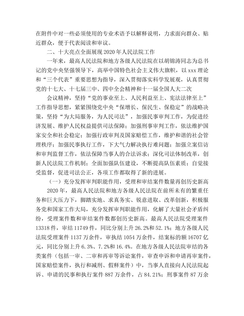 2024年最高人民法院工作报告解读 _第2页