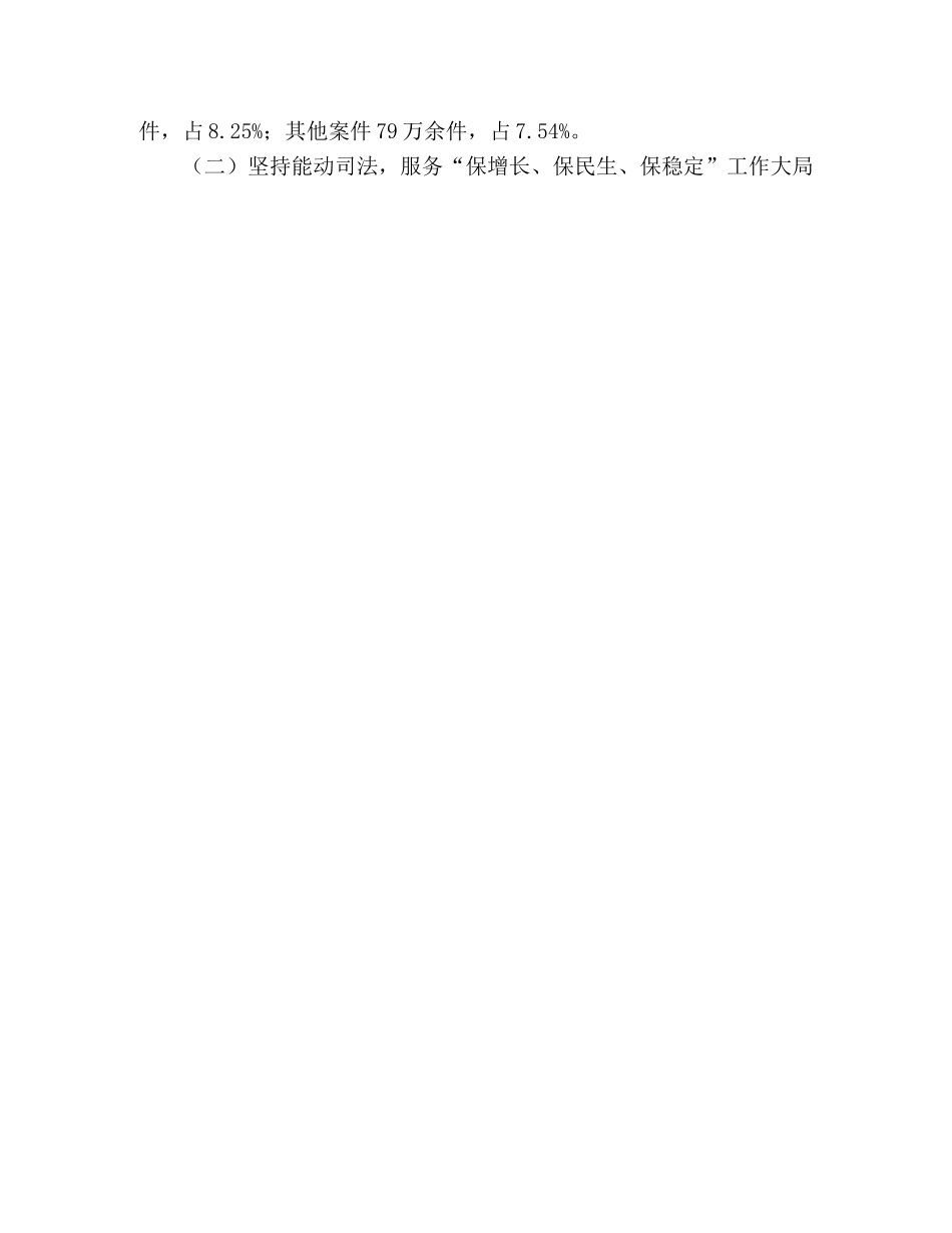 2024年最高人民法院工作报告解读 _第3页