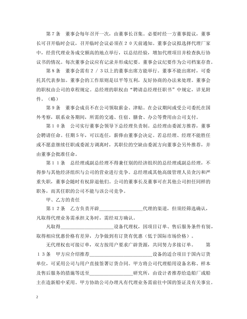 设立中外合资经营企业合同（代理企业） _第2页