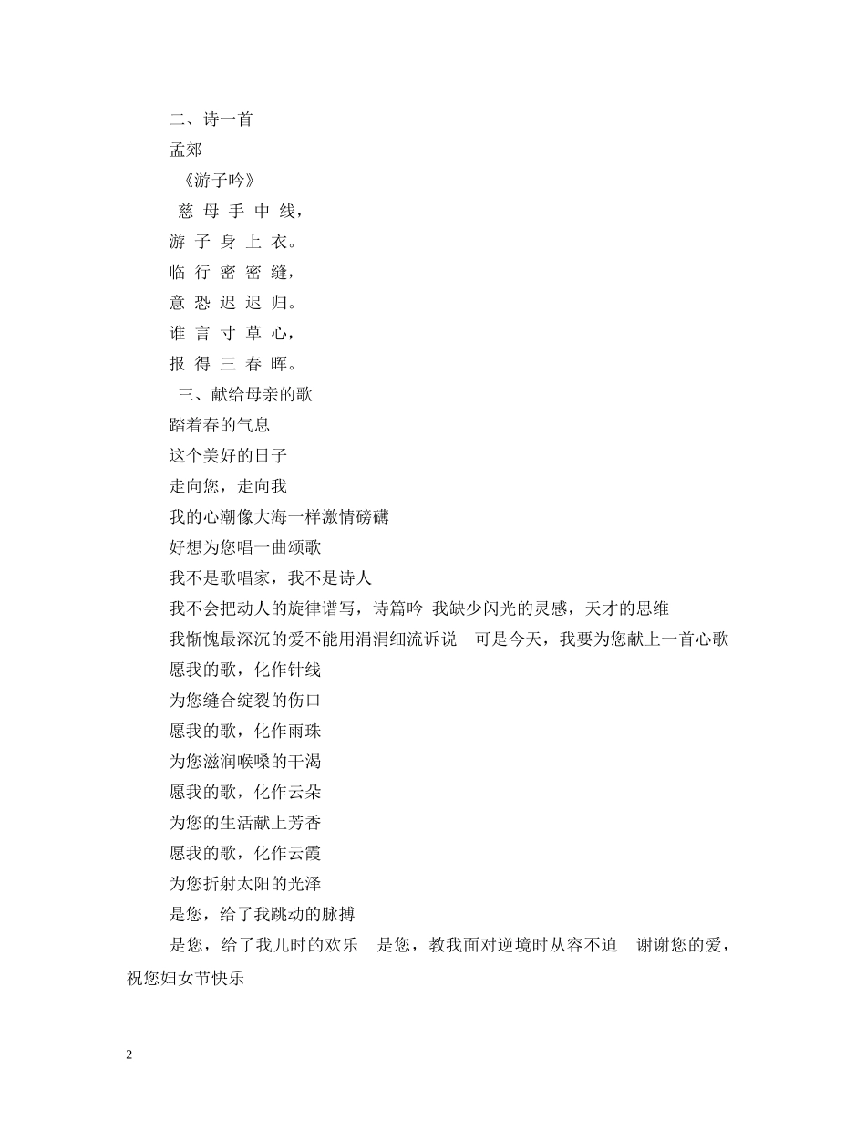 三八妇女节黑板报内容2_第2页