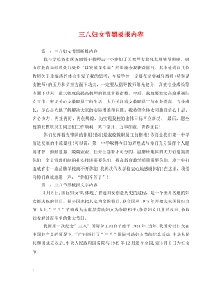 三八妇女节黑板报内容2