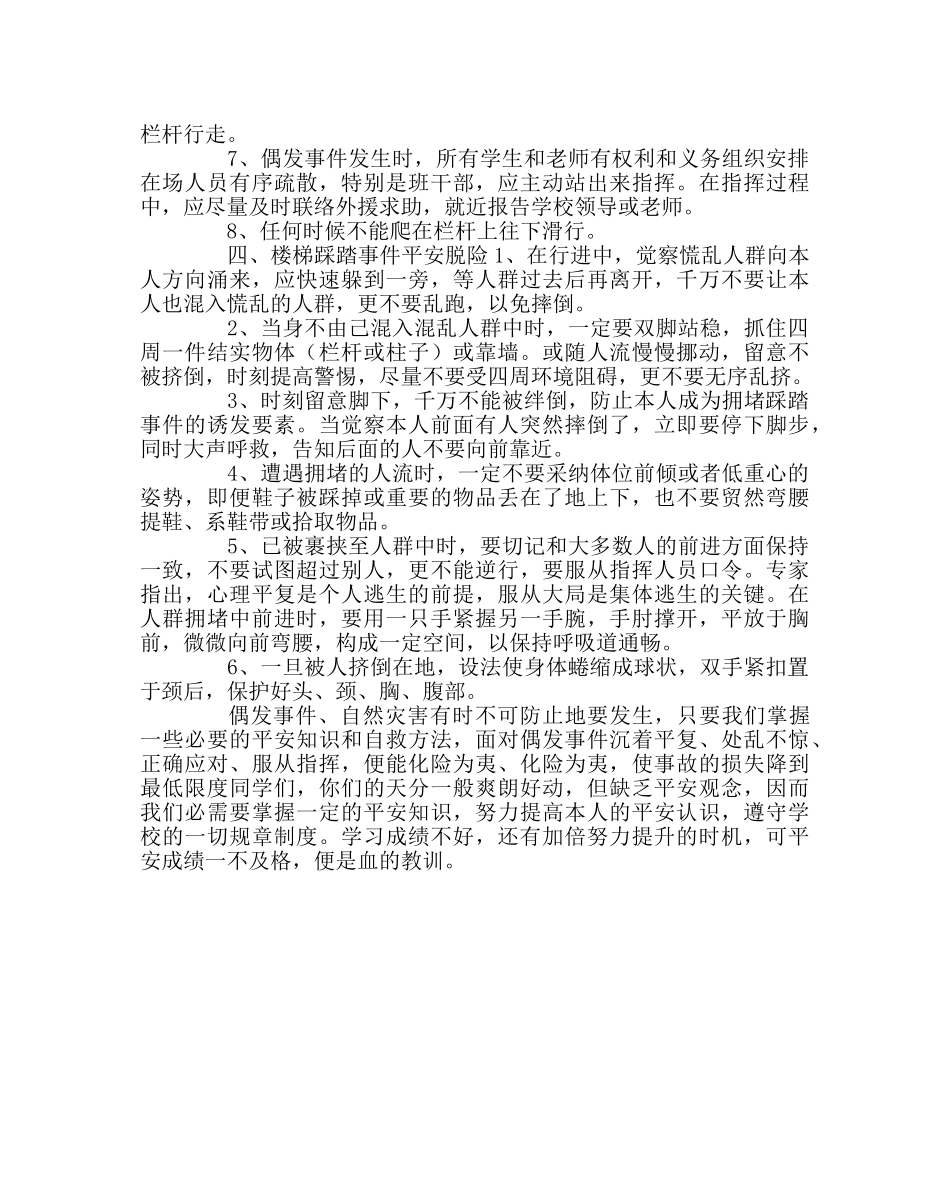 主题班会教案预防校园楼梯踩踏事件班会教案 _第3页
