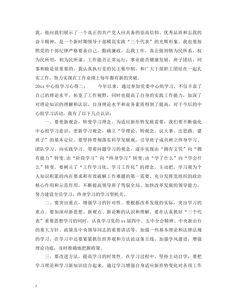 中心组学习心得体会范文 _第2页