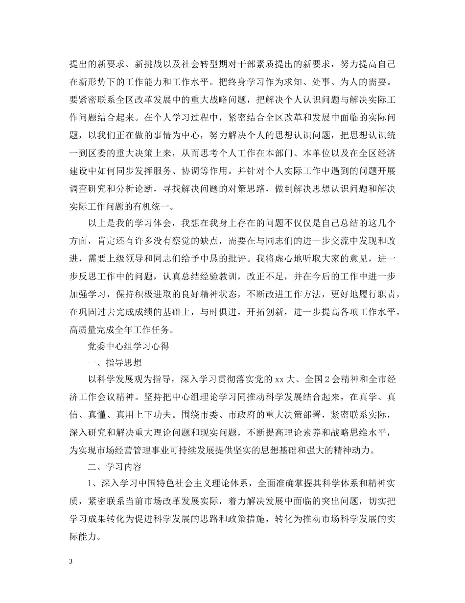 中心组学习心得体会范文 _第3页