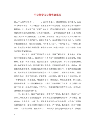 中心组学习心得体会范文 