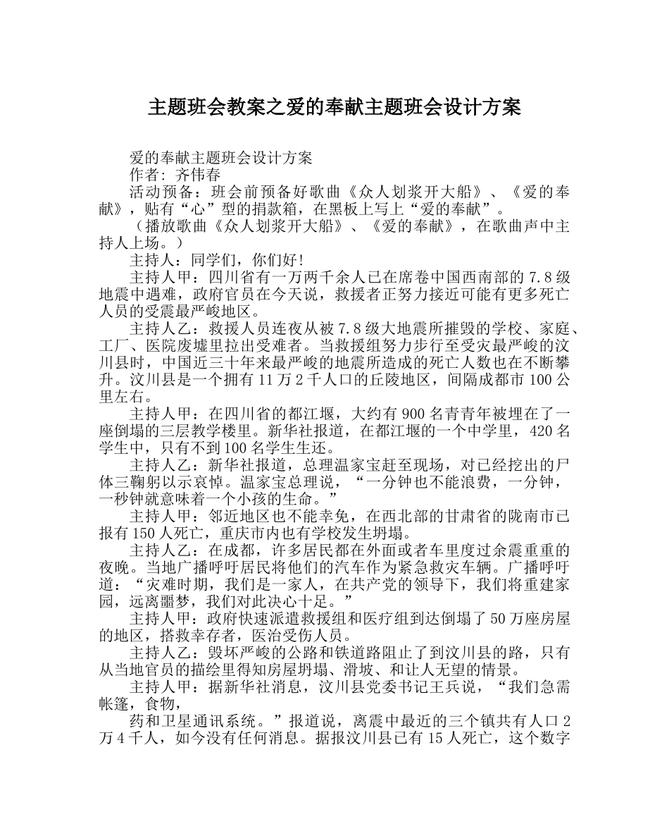 主题班会教案爱的奉献主题班会设计方案 _第1页