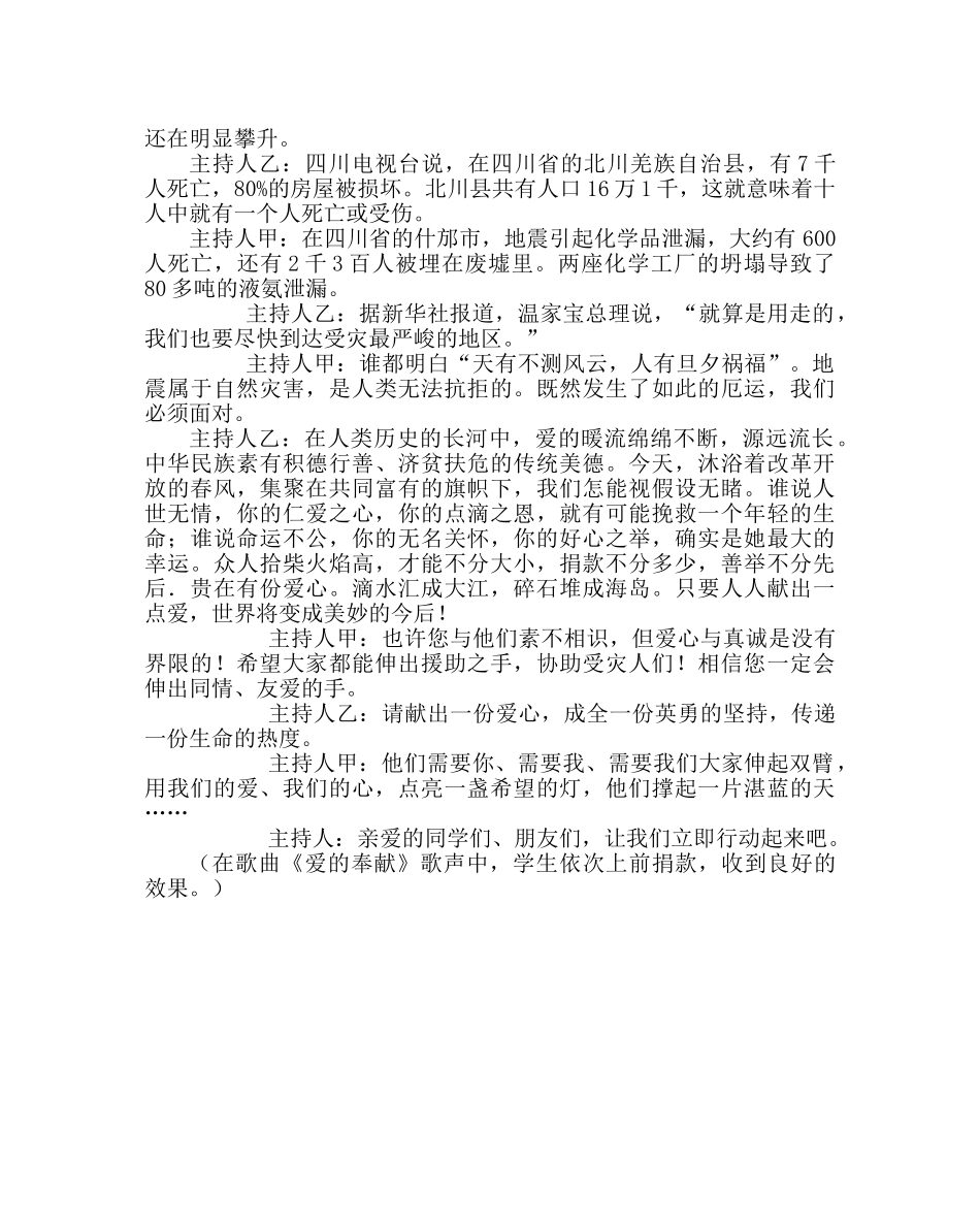 主题班会教案爱的奉献主题班会设计方案 _第2页