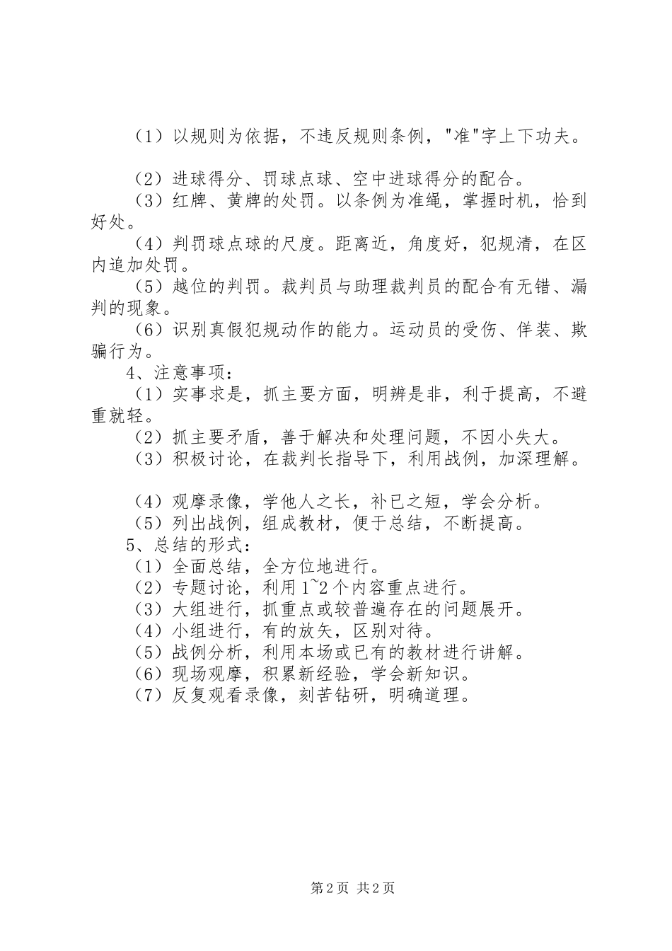 如何开好年终总结会 _第2页