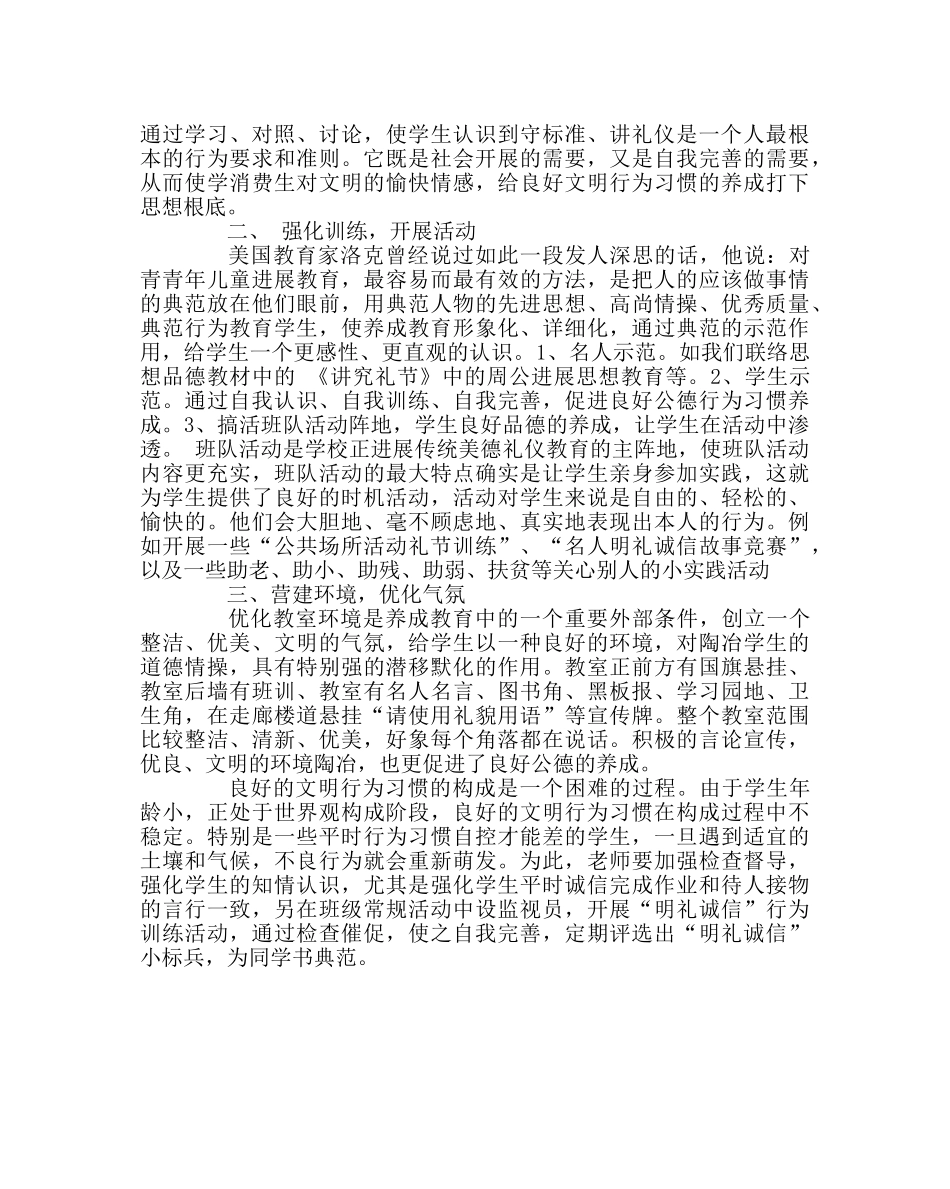 主题班会教案主题班会：诚信——从我做起 _第2页