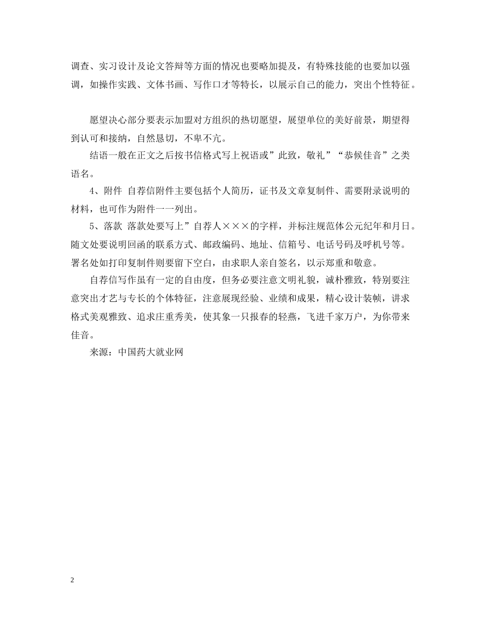 如何撰写个人自荐信？ _第2页